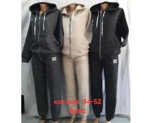 Костюм Спорт женский Hoan, модель HN845 beige зима