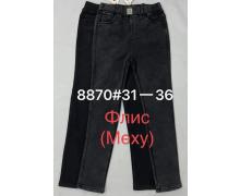 Джинсы женские Immei, модель 8870 d.grey зима