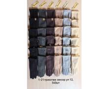 Перчатки женские Anjela, модель 1-21 mix LGG зима