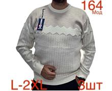 Свитер мужской Надийка, модель ND443-164 beige зима